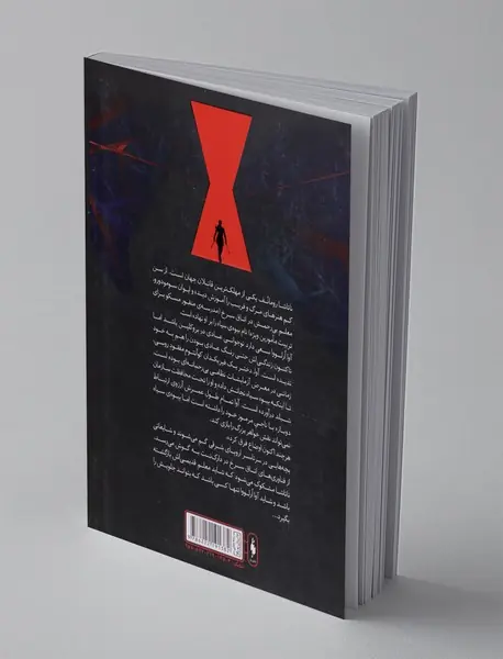 بیوه‌ی سیاه 1