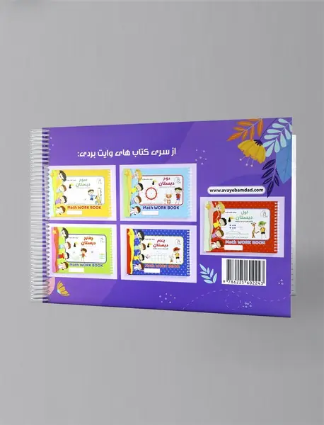 کتاب وایت بردی فارسی: اول دبستان