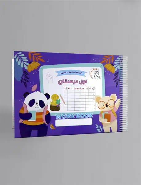 کتاب وایت بردی فارسی: اول دبستان