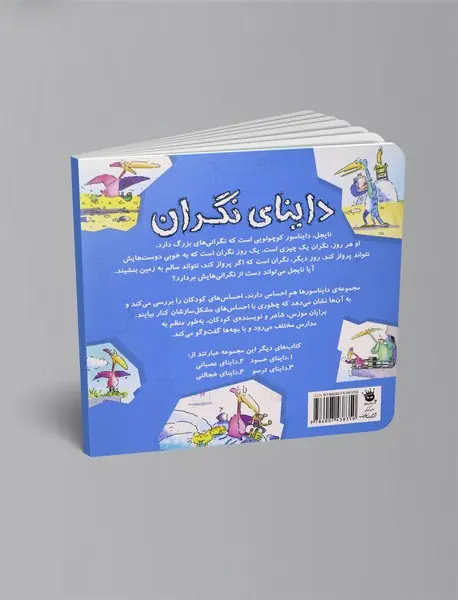 داینای نگران