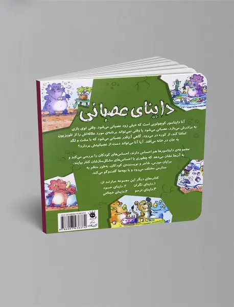 داینای عصبانی