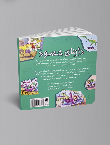 داینای حسود