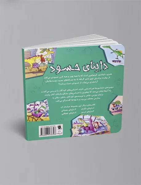 داینای حسود