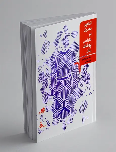 تدابیر بصری در طراحی پوشاک زنان