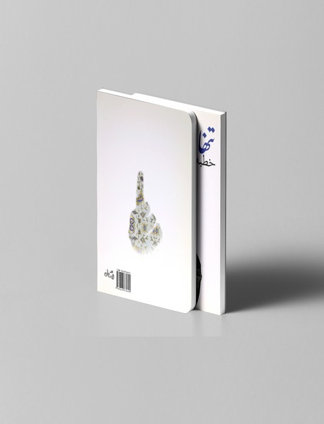 تنها راه رستگاری