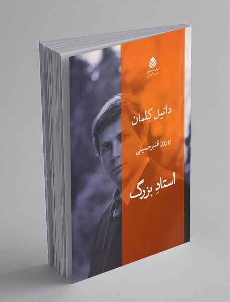 استاد بزرگ استاد بزرگ