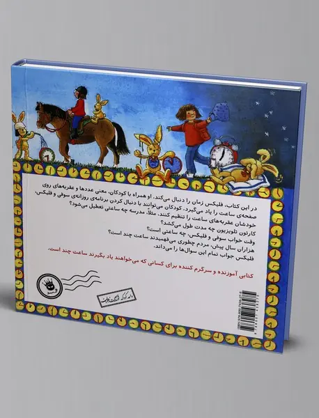 فلیکس ساعت چنده؟