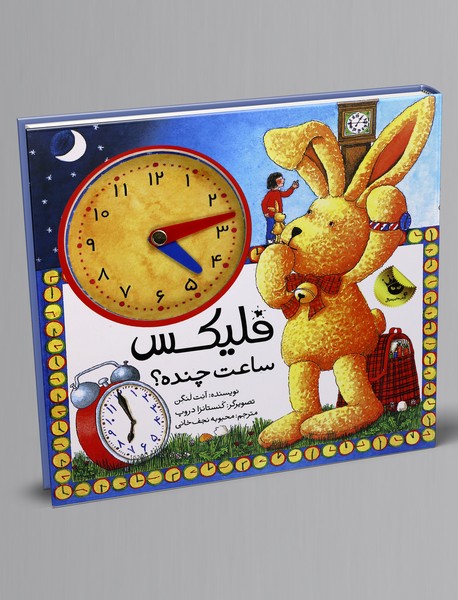 فلیکس ساعت چنده؟