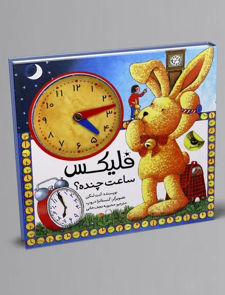 فلیکس ساعت چنده؟