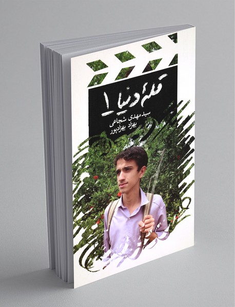 قله دنیا 1 قله دنیا 1