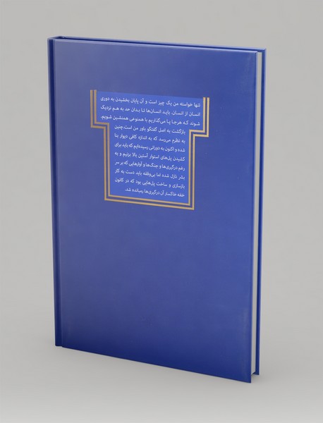 پل‌ها، نه دیوارها