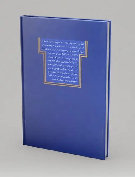 پل‌ها، نه دیوارها