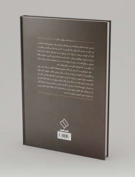 مثنوی منثور سپهر