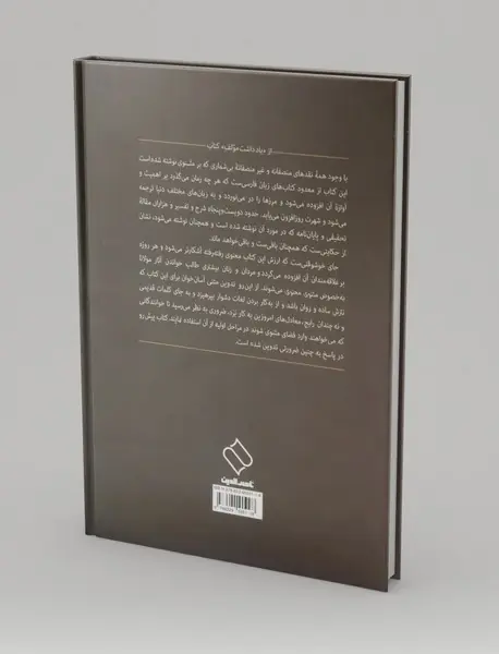 مثنوی منثور سپهر