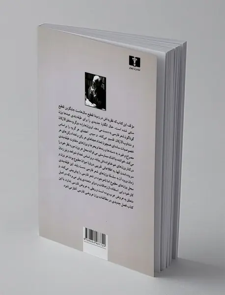 طبقه‌بندی وزن‌های شعرهای فارسی