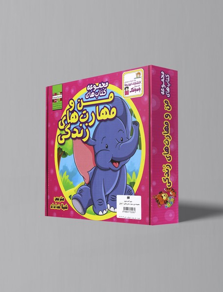 مجموعه من و مهارت‌های زندگی