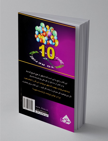 جوان و ثروتمند بازنشسته شوید