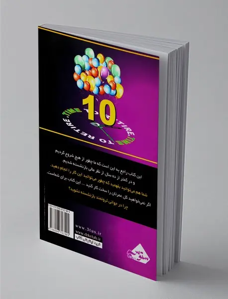 جوان و ثروتمند بازنشسته شوید