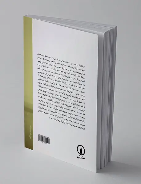 مشکله هویت ایرانیان امروز