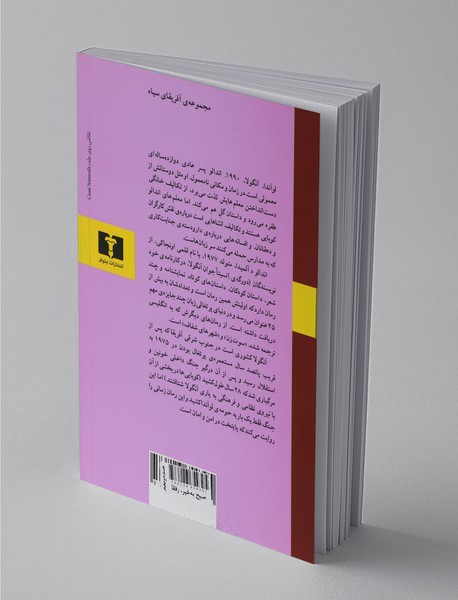 صبح به خیر، رفقا