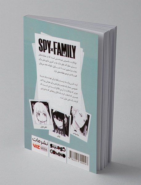 خانواده جاسوس 1