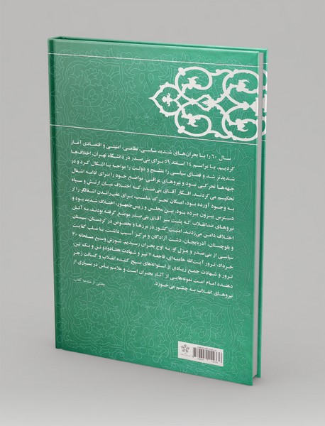 عبور از بحران