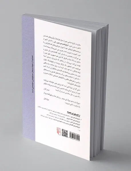 تاریخ فشرده ی چین