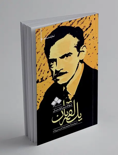 یک لقمه نان