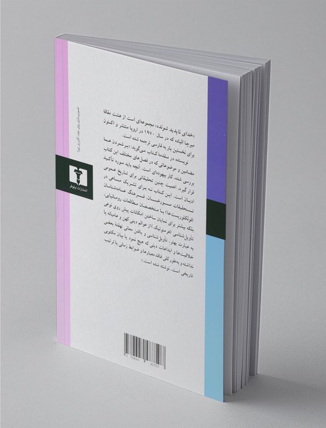 خدای ناپدید شونده