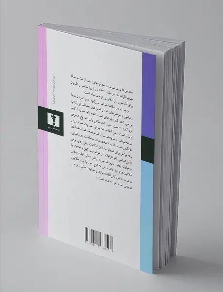 خدای ناپدید شونده