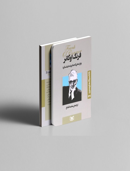 نوازنده ای که به ایرلند خیانت کرد