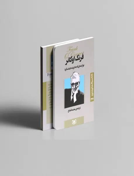 نوازنده ای که به ایرلند خیانت کرد