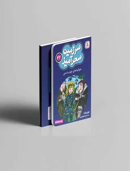 شوالیه های چوب دستی