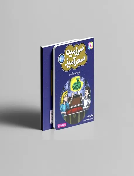 تاج جادوگران