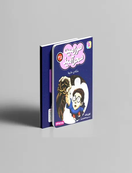 ملکه ی خارها