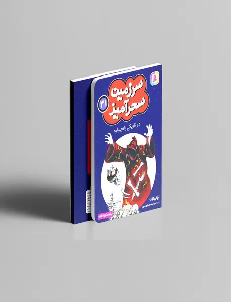 در تاریکی پانجیباره