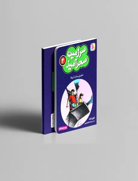 شهری میان ابرها