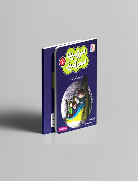 سرزمین گم شده