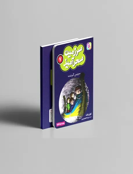 سرزمین گم شده