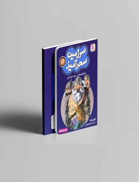 شوالیه های برف نقره ای