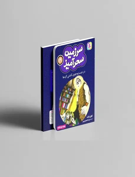 در جست و جوی کشتی اژدها