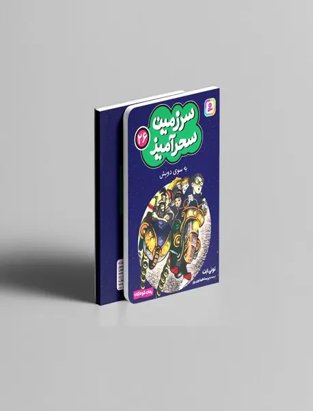 به سوی دوبش