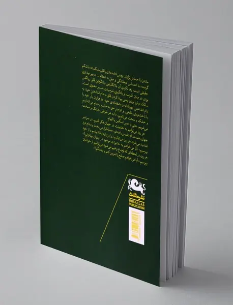 زیستن در روزگار سخت