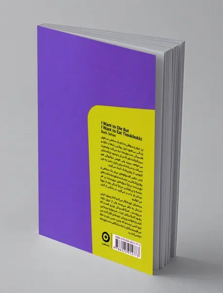 می خواهم بمیرم ولی هوس دوکبوکی کرده ام 1