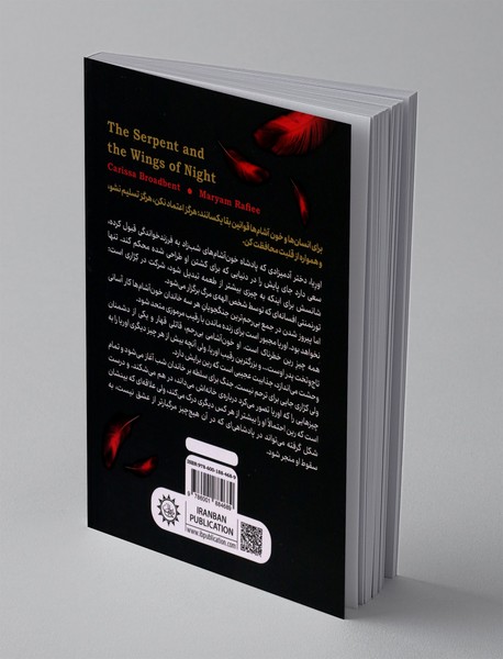 افعی و بال های شب