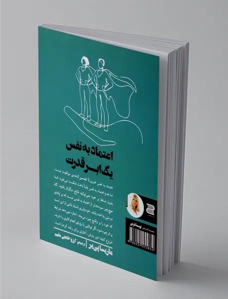 اعتمادبه‌نفس یک ابرقدرت