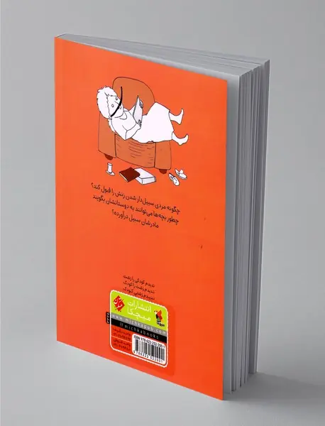 مامانی که سبیل درآورد!