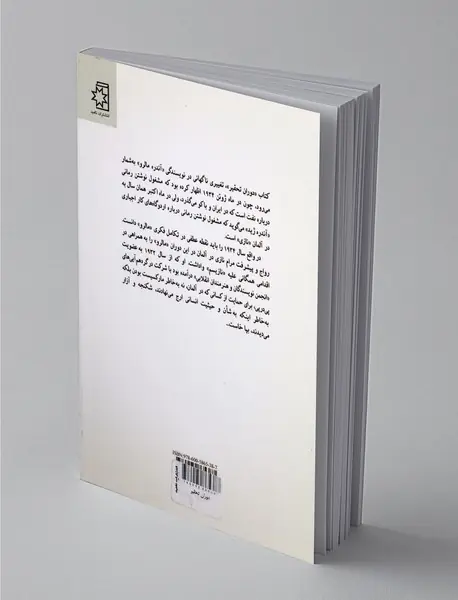 دوران تحقیر