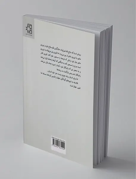 هستی و آگاهی و چند نوشته دیگر