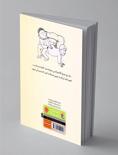 بابایی که کاناپه شد!